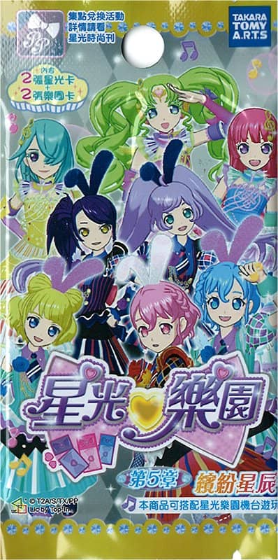 [Used & Imported (Like New, etc.)] Taiwan Version PriPara Booster Pack Chapter 5, 1 Pack [Parallel Import] [Condition: Main Body S, Package S] / Takara Tomy Arts