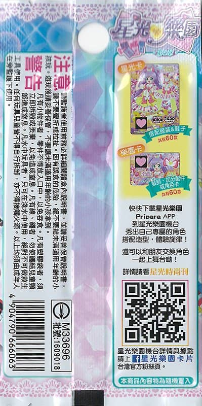 【中古・輸入品（新古品等）】台灣版 プリパラ ブースターパック第6章　1パック【並行輸入品】【状態:本体S パッケージS】 / タカラトミーアーツ