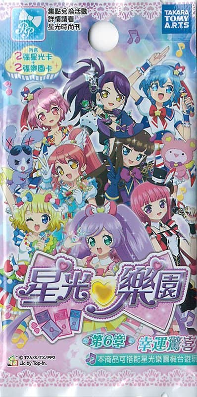 【中古・輸入品（新古品等）】台灣版 プリパラ ブースターパック第6章　1パック【並行輸入品】【状態:本体S パッケージS】 / タカラトミーアーツ