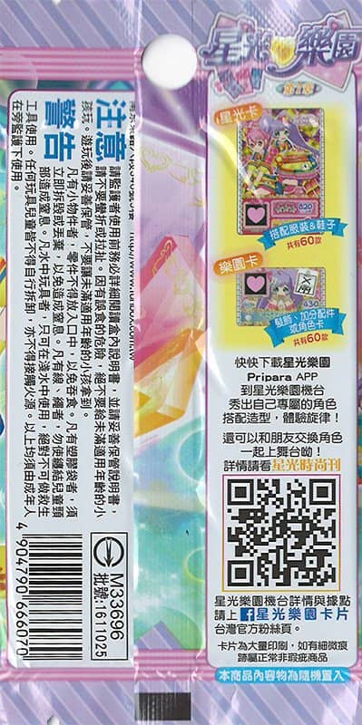 【中古・輸入品（新古品等）】台湾版 プリパラ ブースターパック第7章　1パック【並行輸入品】【状態:本体S パッケージS】 / タカラトミーアーツ