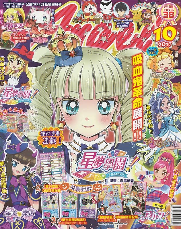 [二手/进口商品（新品、二手商品等）] 香港杂志 ANGEL 2017 年 10 月号 [平行进口商品] [状态：本体 A、包装 A] / Takuseisha