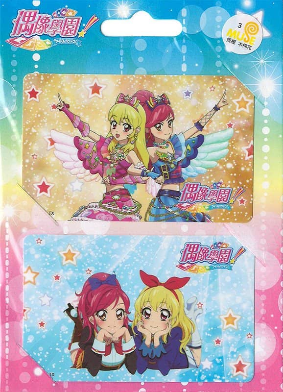 【中古・輸入品（新古品等）】台湾版 アイカツ!いちご・セイラ IC卡貼【並行輸入品】【狀態:本體S 包裝S】 / MUSE 木棉花