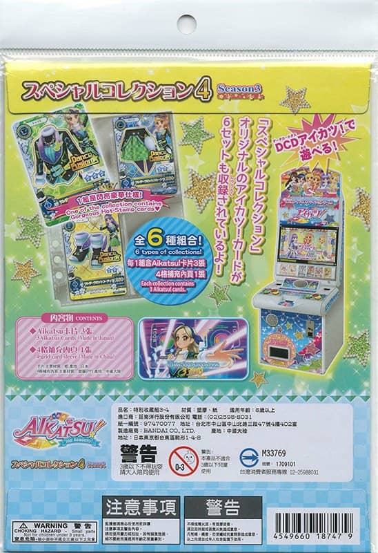 【中古・輸入品（新古品等）】台湾版 アイカツ！ Season3 スペシャルコレクション4【並行輸入品】【状態:本体S パッケージS】 / バンダイ