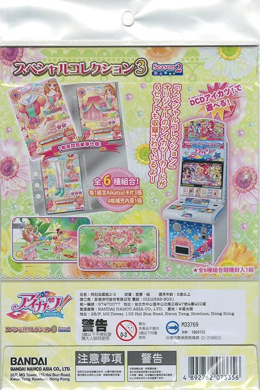 【中古・輸入品（新古品等）】台湾版 アイカツ！ Season2 スペシャルコレクション3【並行輸入品】【状態:本体S パッケージS】 / バンダイ