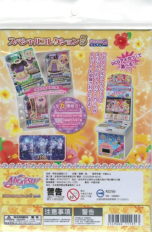 [Used & Imported (Like New, etc.)] Taiwan Edition Aikatsu! Season 2 Special Collection 5 [Parallel Import] [Condition: Main Body S, Package S] / Bandai