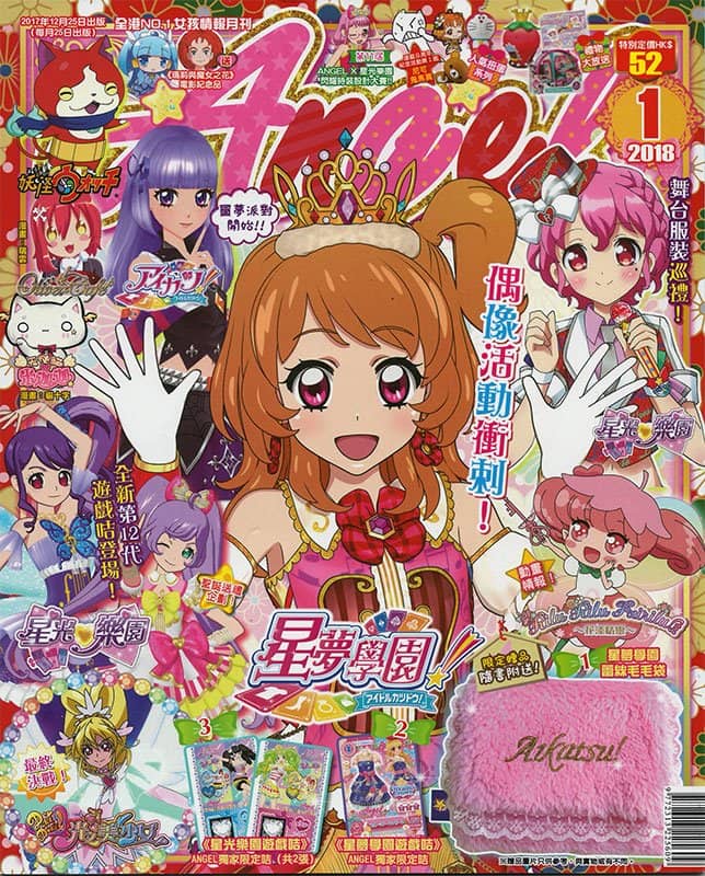 【中古・輸入品（新古品等）】香港雑誌 ANGEL 2018年1月号【並行輸入品】【状態:本体A パッケージA】 / 拓植社