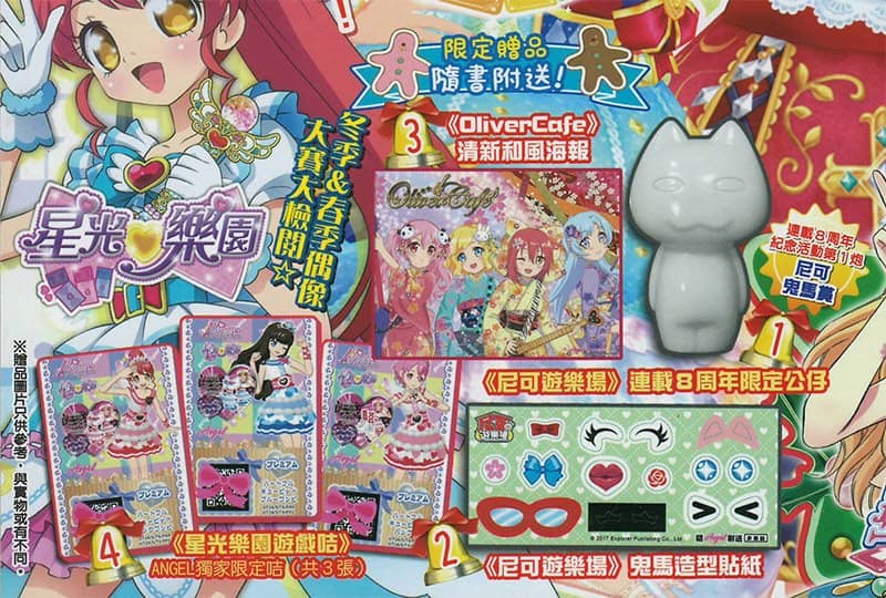 【中古・輸入品（新古品等）】香港雑誌 ANGEL 2017年12月号【並行輸入品】【状態:本体A パッケージA】 / 拓植社