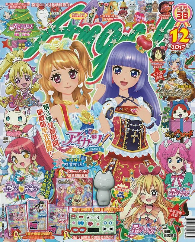 【中古・輸入品（新古品等）】香港雑誌 ANGEL 2017年12月号【並行輸入品】【状態:本体A パッケージA】 / 拓植社