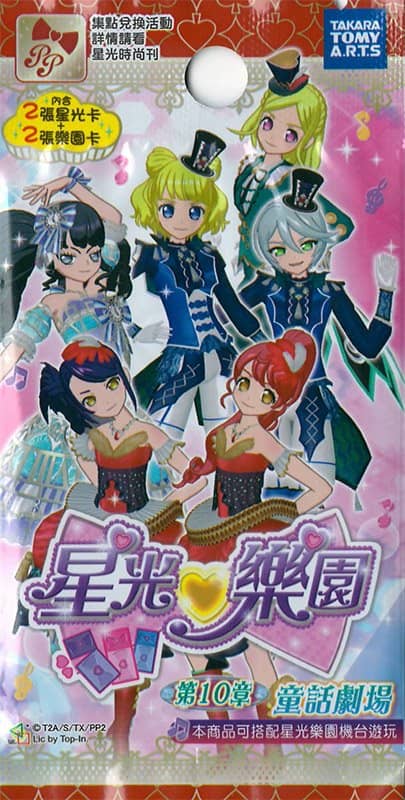 [Used & Imported (Like New, etc.)] Taiwan Version PriPara Booster Pack Chapter 10 [Parallel Import] [Condition: Main Body S, Package S] / Takara Tomy Arts
