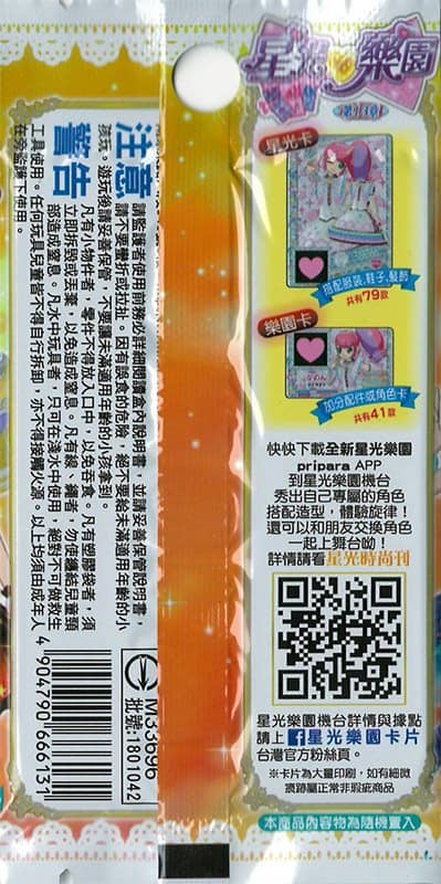 【中古・輸入品（新古品等）】台湾版 プリパラ ブースターパック第13章【並行輸入品】【状態:本体S パッケージS】 / タカラトミーアーツ