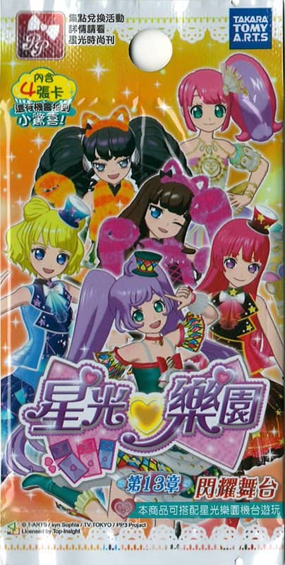 【中古・輸入品（新古品等）】台湾版 プリパラ ブースターパック第13章【並行輸入品】【状態:本体S パッケージS】 / タカラトミーアーツ