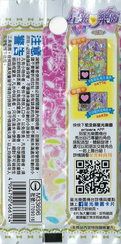 【中古・輸入品（新古品等）】台湾版 プリパラ ブースターパック第12章【並行輸入品】【状態:本体S パッケージS】 / タカラトミーアーツ