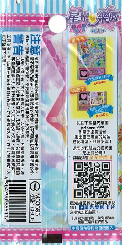 [Used/Imported (Like New, etc.)] Taiwan Version PriPara Booster Pack Chapter 11 [Parallel Import] [Condition: Main Body S, Package S] / Takara Tomy Arts