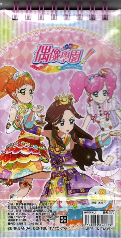 【中古・輸入品（新古品等）】台灣版 アイカツ!筆記本 / バンダイ