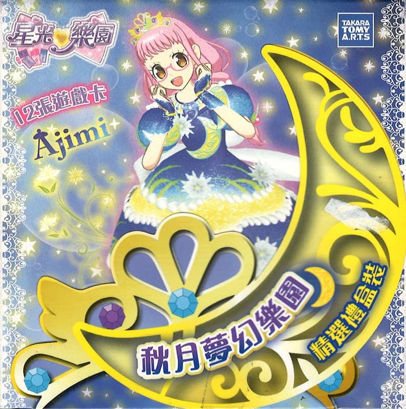 【中古・輸入品（新古品等）】香港版 プリパラ カードパック 秋月夢幻樂園 精選禮盒裝【並行輸入品】【状態:本体S パッケージS】 / タカラトミーアーツ