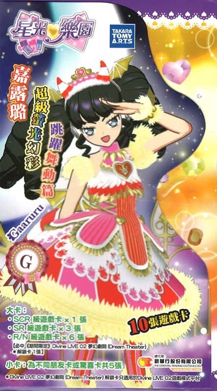 【中古・輸入品（新古品等）】香港版 プリパラ カードパック 跳躍舞動篇【並行輸入品】【状態:本体S パッケージS】 / タカラトミーアーツ