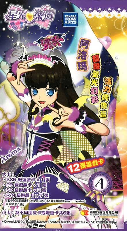 中古・輸入品（新古品等）】香港版 プリパラ カードパック 活力偶像篇
