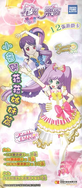 [Used & Imported (Like New, etc.)] Hong Kong Version PriPara Card Pack Junon & Laala Sisters Edition [Parallel Import] [Condition: Main Body S, Package S] / Takara Tomy Arts