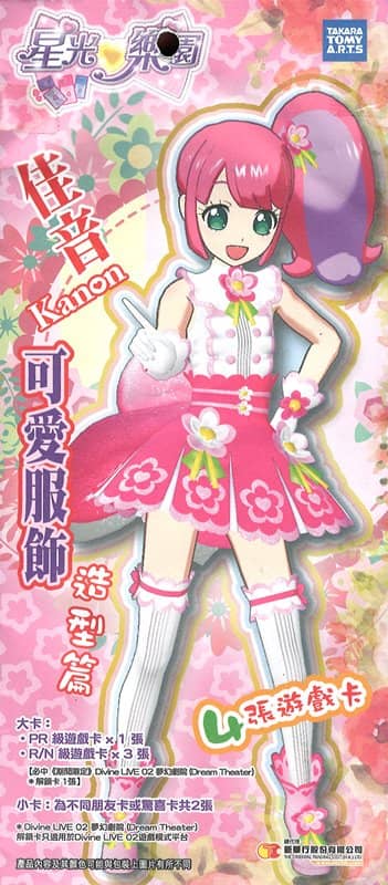 【中古・輸入品（新古品等）】香港版 プリパラ カードパック 「かのん」可愛服飾造型篇【並行輸入品】【状態:本体S パッケージS】 / タカラトミーアーツ