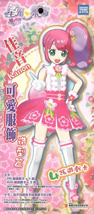 [Used] Hong Kong version PriPara card pack "Kanon" cute clothing decoration modeling [Parallel import goods] [Condition: Body S Package S] / Takara Tomy Arts