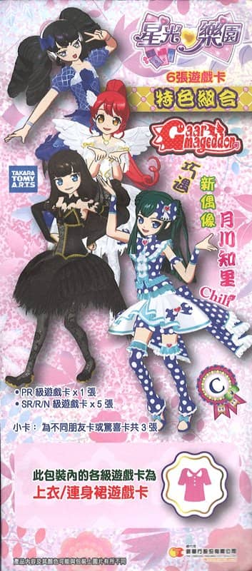 【中古・輸入品（新古品等）】香港版 プリパラ カードパック 新アイドル月川知里 トップス【並行輸入品】【状態:本体S パッケージS】 / タカラトミーアーツ
