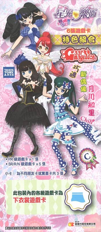 【中古・輸入品（新古品等）】香港版 プリパラ カードパック 新アイドル月川知里 ボトムスパック【並行輸入品】【状態:本体S パッケージS】 / タカラトミーアーツ