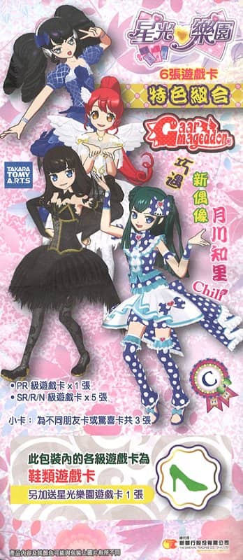 【中古・輸入品（新古品等）】香港版 プリパラ カードパック 新アイドル月川知里 シューズパック【並行輸入品】【状態:本体S パッケージS】 / タカラトミーアーツ