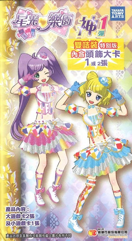 【中古・輸入品（新古品等）】香港版 プリパラ カードパック 神1弾 雙?裝 特別版【並行輸入品】【状態:本体S パッケージS】 / タカラトミーアーツ