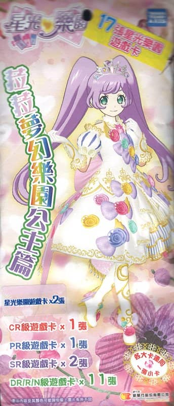 【中古・輸入品（新古品等）】香港版 プリパラ カードパック らぁらドリームランドプリンセス篇【並行輸入品】【状態:本体A パッケージA】 / タカラトミーアーツ