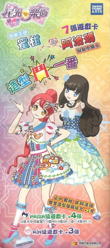 【中古・輸入品（新古品等）】香港版 プリパラ カードパック 白玉みかん＆黒須あろまパック【並行輸入品】【状態:本体S パッケージS】 / タカラトミーアーツ