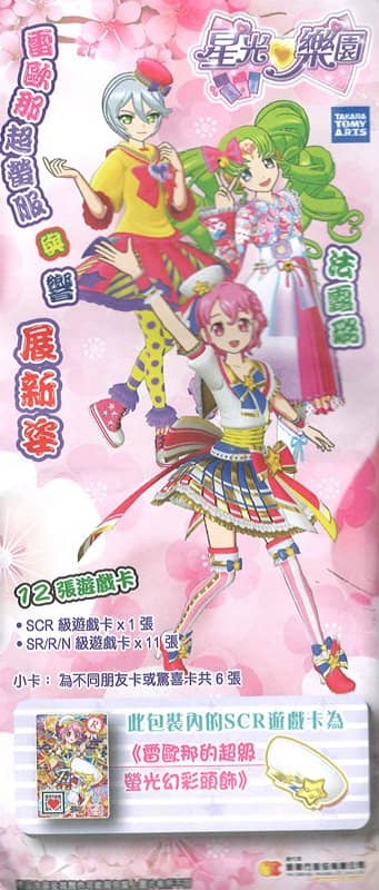 【中古・輸入品（新古品等）】香港版 プリパラ カードパック レオナ超螢服&ファルル・紫京院 ひびき展新姿パック【並行輸入品】【状態:本体S パッケージS】 / タカラトミーアーツ
