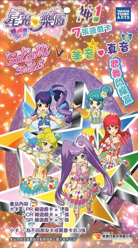 【中古・輸入品（新古品等）】香港版 プリパラ カードパック 神1彈 歌舞閃耀篇【並行輸入品】【状態:本体S パッケージS】 / タカラトミーアーツ