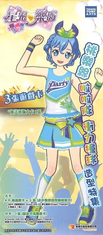 【中古・輸入品（新古品等）】香港版 プリパラ カードパック ドロシーチアリーディングパック【並行輸入品】【状態:本体S パッケージS】 / タカラトミーアーツ