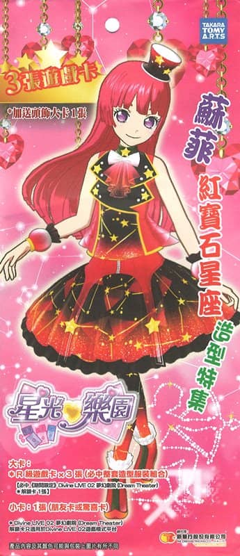 【中古・輸入品（新古品等）】香港版 プリパラ 卡包 北条そふぃ紅寶石星座包【並行輸入品】【狀態:本體S 包裝S】 / タカラトミーアーツ