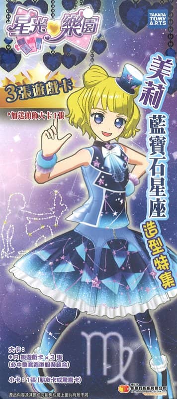 【中古・輸入品（新古品等）】香港版 プリパラ カードパック 南みれぃ藍寶石星座パック【並行輸入品】【状態:本体S パッケージS】 / タカラトミーアーツ