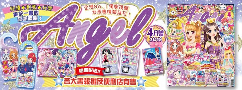 【中古・輸入品（新古品等）】【メール便不可】香港雑誌 ANGEL　2018年4月号【並行輸入品】【状態:本体A パッケージA】 / 拓植社