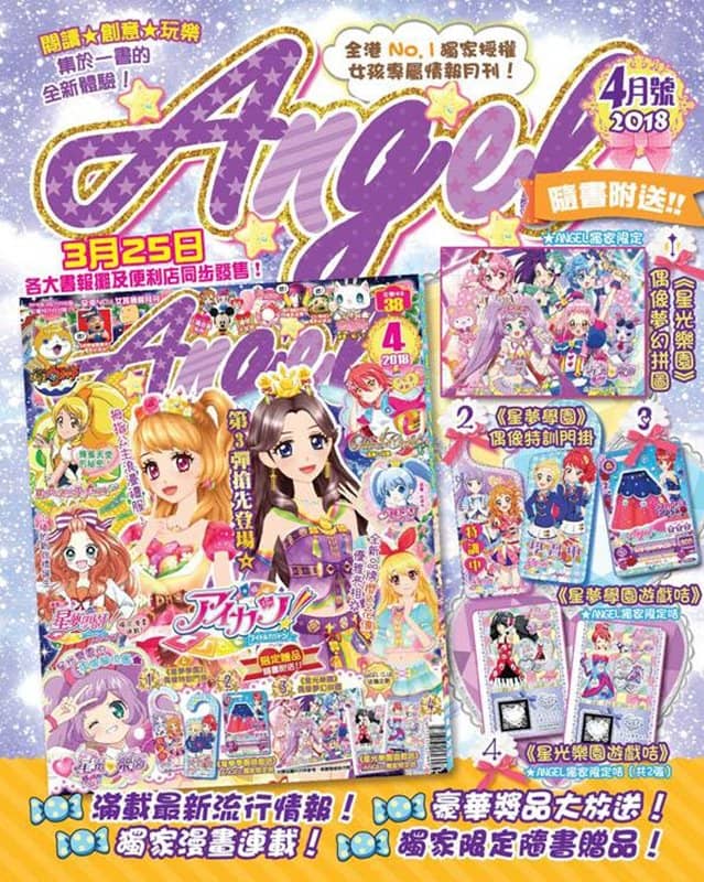 【中古・輸入品（新古品等）】【メール便不可】香港雑誌 ANGEL　2018年4月号【並行輸入品】【状態:本体A パッケージA】 / 拓植社