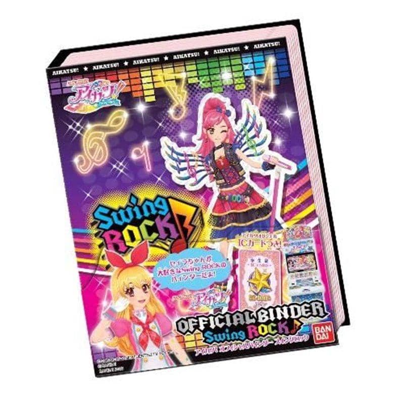 【中古】アイカツ！バインダー スイングロック【状態:本体S パッケージA】 / バンダイ