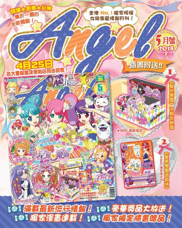 【中古・輸入品（新古品等）】【メール便不可】香港雑誌 ANGEL　2018年5月号【並行輸入品】【状態:本体A パッケージA】 / 拓植社