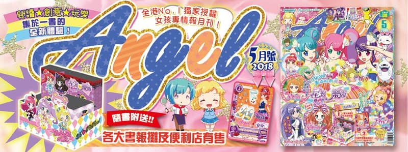 【中古・輸入品（新古品等）】【メール便不可】香港雑誌 ANGEL　2018年5月号【並行輸入品】【状態:本体A パッケージA】 / 拓植社
