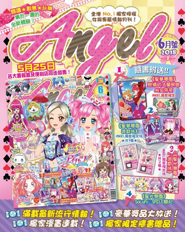 【中古・輸入品（新古品等）】【メール便不可】香港雑誌 ANGEL　2018年6月号【並行輸入品】【状態:本体A パッケージA】 / 拓植社