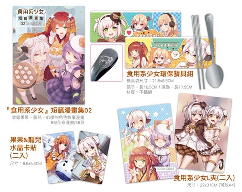 [New Product] Edible Girl PF31 New Book Set / Ximeng Creative Co., Ltd. Release Date: December 31, 2019