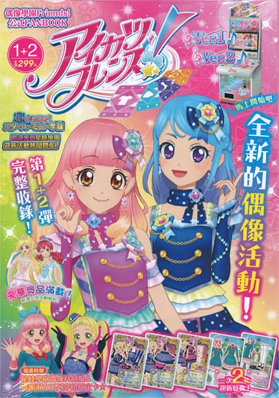 [Used - Officially imported product (like new)] Aikatsu! Idol School Official FANBOOK Ver.1+2 [Parallel import] [Condition: Main unit A Package A] / Tong Li Publishing Co., Ltd.