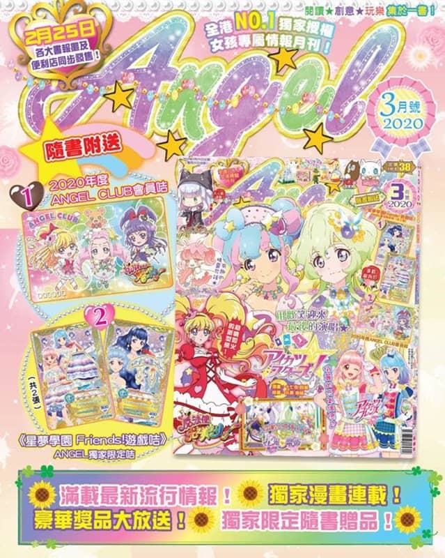 【中古・輸入品（新古品等）】【メール便不可】香港雑誌 ANGEL　2020年3月号【並行輸入品】【状態:本体A パッケージA】 / 拓植社