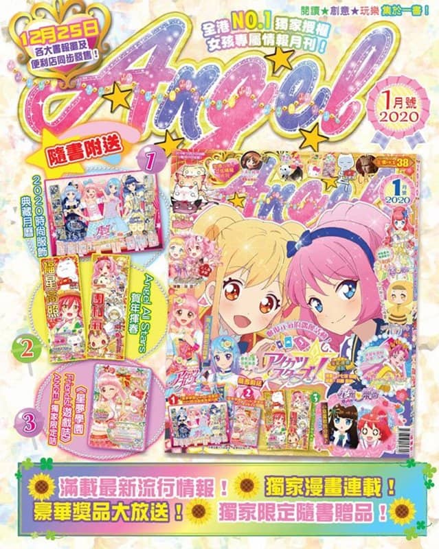 [二手/进口商品（新旧商品等）] [无法邮寄] 香港杂志 ANGEL 2020 年 1 月号 [平行进口] [状态：本体 A、包装 A] / 拓修社