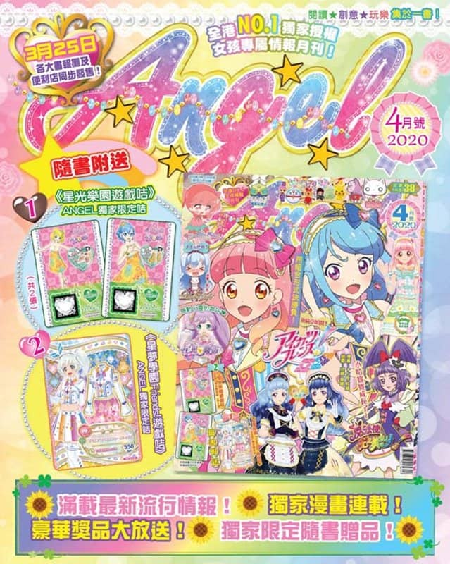 [Used - Officially imported product (like new)] [Mail service not available] Hong Kong Magazine ANGEL April 2020 Issue [Parallel import product] [Condition: Main body A Package A] / Takushokusha