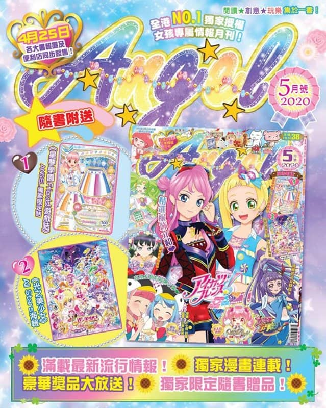 【中古・進口品（新古品等）】【無法使用郵件寄送】香港雜誌 ANGEL 2020年5月號【平行進口品】【狀態:本體A 包裝A】 / 拓植社