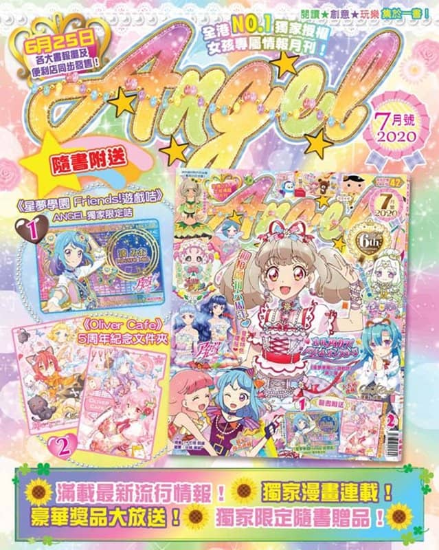 [二手/进口商品（新品和二手商品等）] [无法邮寄] 香港杂志 ANGEL 2020 年 7 月号 [平行进口商品] [状态：本体 A、包装 A] / 拓修社