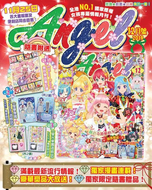 【中古・輸入品（新古品等）】【メール便不可】香港雑誌 ANGEL　2019年12月号【並行輸入品】【状態:本体A パッケージA】 / 拓植社