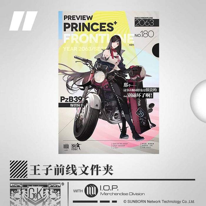 【輸入品】ドールズフロントライン 王子前線シリーズ クリアファイル PZB39 / サンボーン 発売日:2021年08月31日